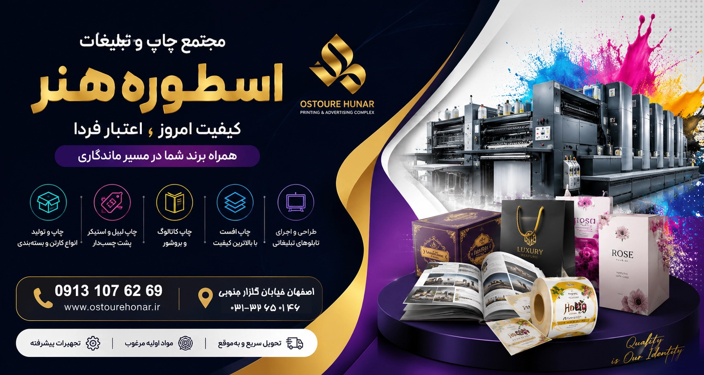 خدمات مجتمع چاپ و طراحی اسطوره هنر